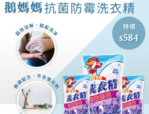 鵝媽媽５月特別優惠大放送！
