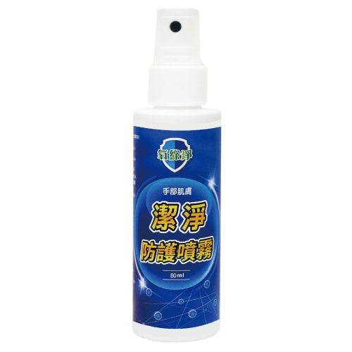 手部肌膚潔淨防護噴霧
