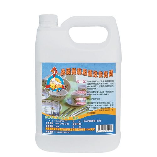 鵝媽媽洗碗機專用快乾精