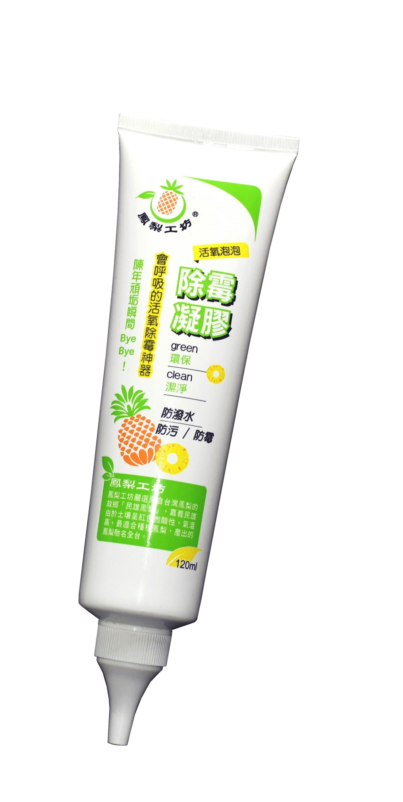 鳳梨工坊除霉泡泡凝膠【120ml/條】