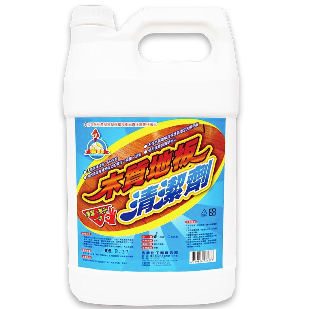 木質地板清潔劑 【1加崙】