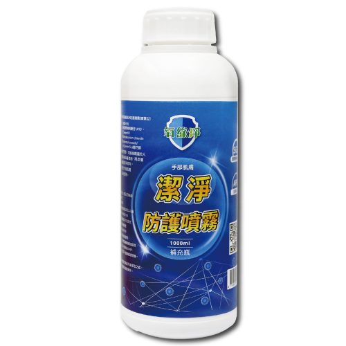 手部肌膚潔淨防護噴霧【1000ml／瓶】