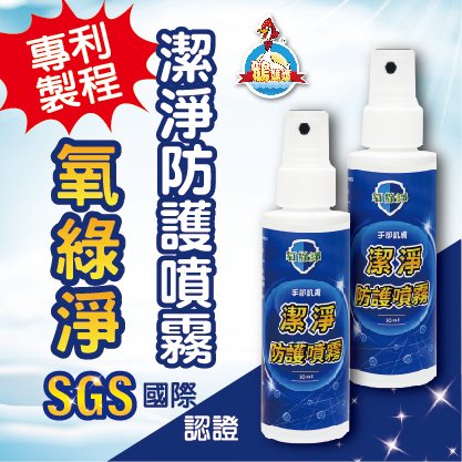 手部肌膚潔淨防護噴霧