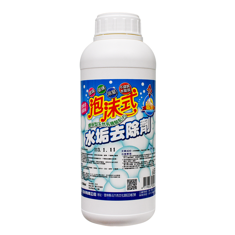 泡沫式環保水垢去除劑【1000ml】