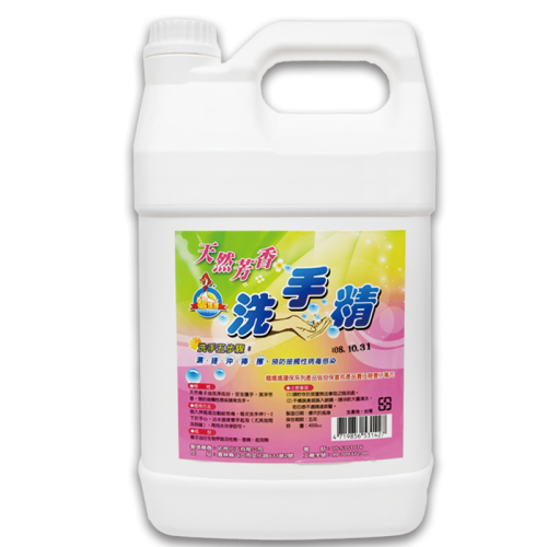 天然芳香洗手精【4000cc】