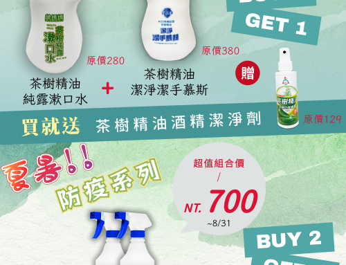 疫病再起！鵝媽媽茶樹防疫系列強勢歸來！