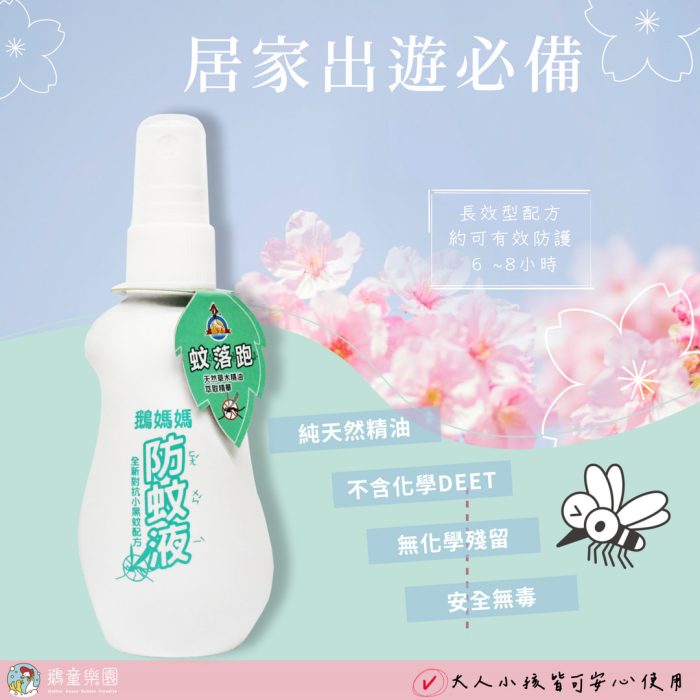 防蚊液