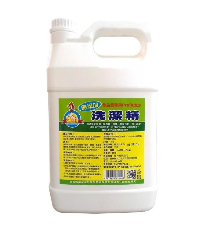 食品業專用PRO無添加洗潔精【4000cc】