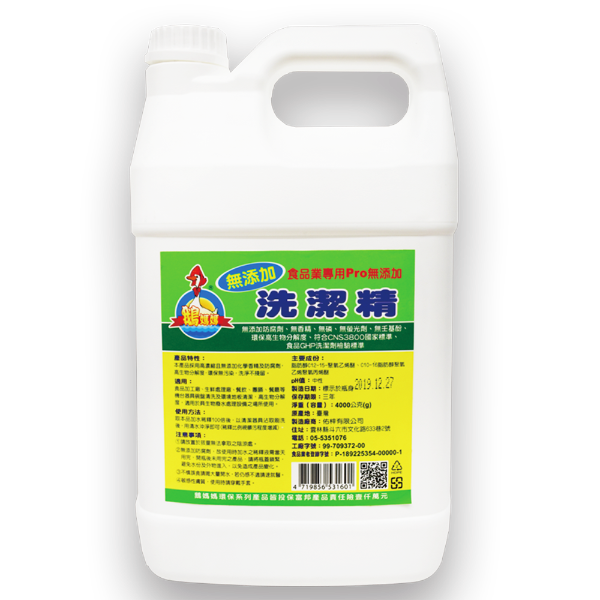 食品無添加PRO洗潔精