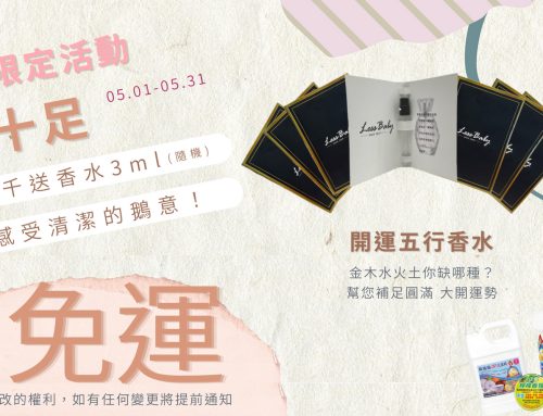 鵝意十足，清潔無比。母親節限定優惠，讓家充滿溫馨！